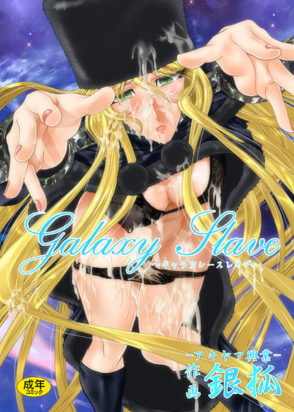 Galaxy Slave