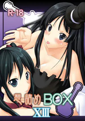 想詰めBOX 13