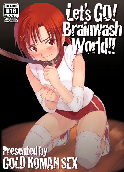 Let’s GO！ Brainwash World！！