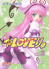 To LOVEりゅ Vol.3