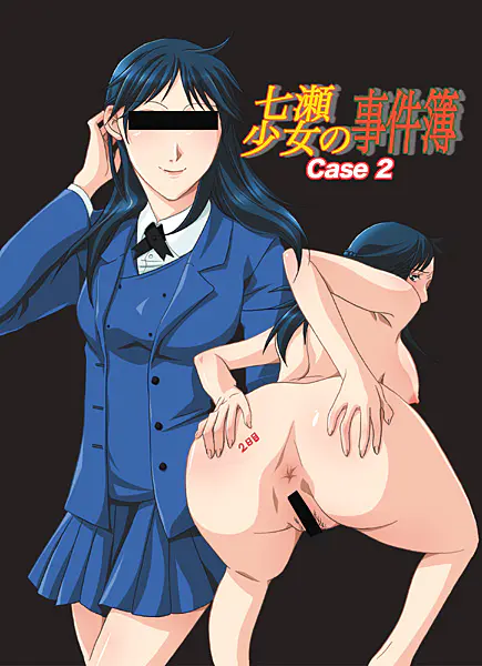 七瀬少女の事件簿CASE2 美雪恥辱アナル奴隷編