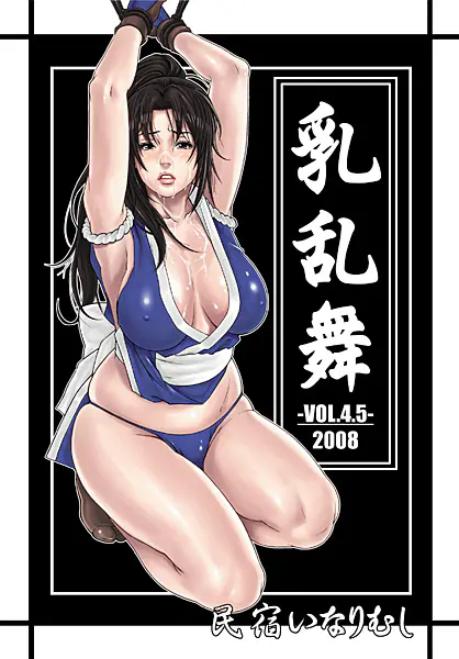 乳乱舞Vol.4.5