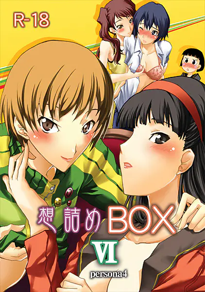 想詰めBOX VI