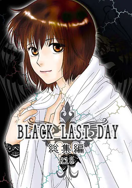 BLACK LAST DAY総集編