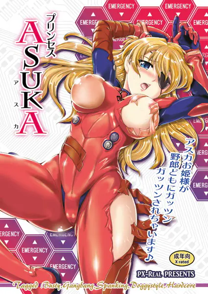 プリンセスASUKA